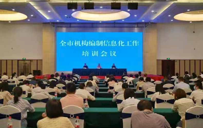 常德市委编办组织召开全市机构编制信息化工作培训会