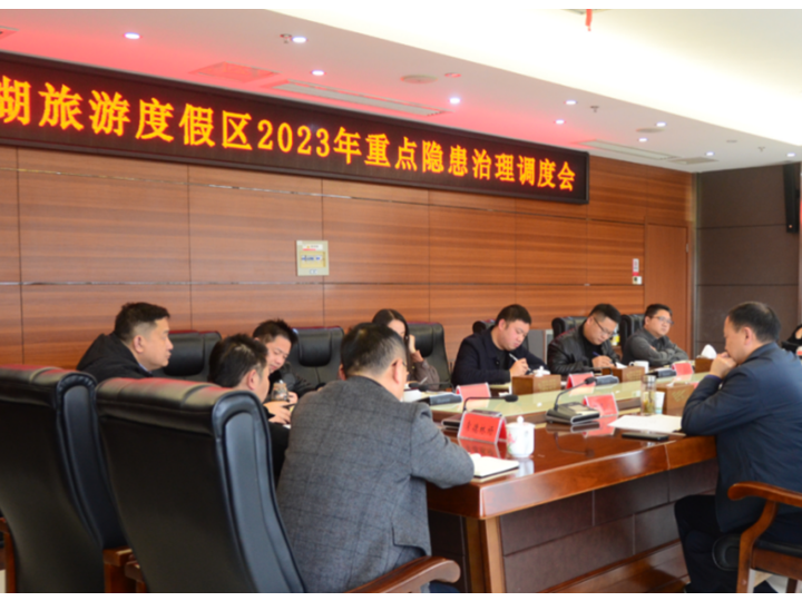 张凯主持召开2023年重点隐患治理调度会