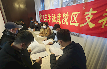 九三学社武陵区支社召开年度总结会议