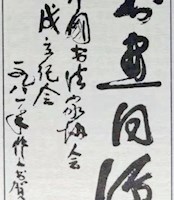 艺评丨盛和钧：书画才人武陵情