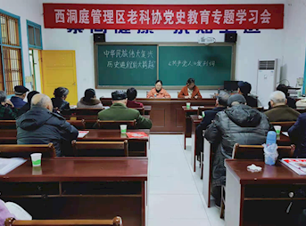 西洞庭老科协开展党史教育学习