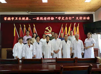 常德市老科协卫生分会开展“学史力行”义诊活动