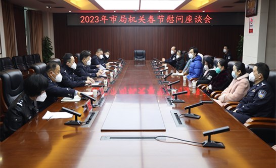 余良勇同志主持召开市局机关春节慰问座谈会