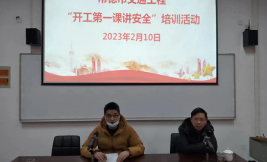 市交通质安站举办交通工程建设安全生产 “开工第一课讲安全”培训会