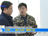 王博一： 潜心科研 领跑行业