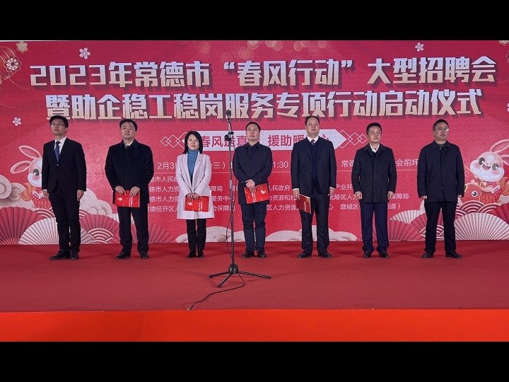 春风拂“园”——常德市“春风行动”大型招聘会侧记