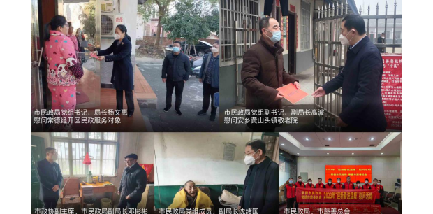 常德市民政局、常德市慈善总会开展“迎新春送温暖”走访慰问活动