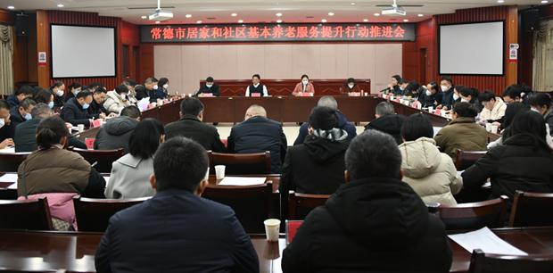 常德市居家和社区基本养老服务提升行动：再部署 再推进 
