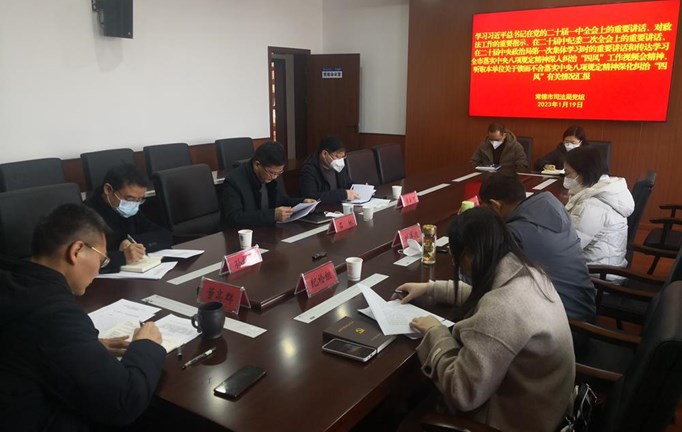 常德市司法局党组传达学习全市落实中央八项规定精神深入纠治“四风”工作视频会议精神