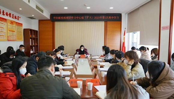 市妇联召开党组理论学习中心组（扩大）2023年第1次集中学习会议