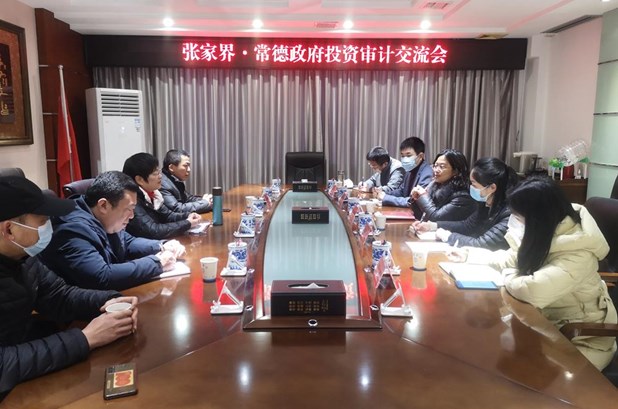 张家界市审计局来我局交流学习政府投资审计工作