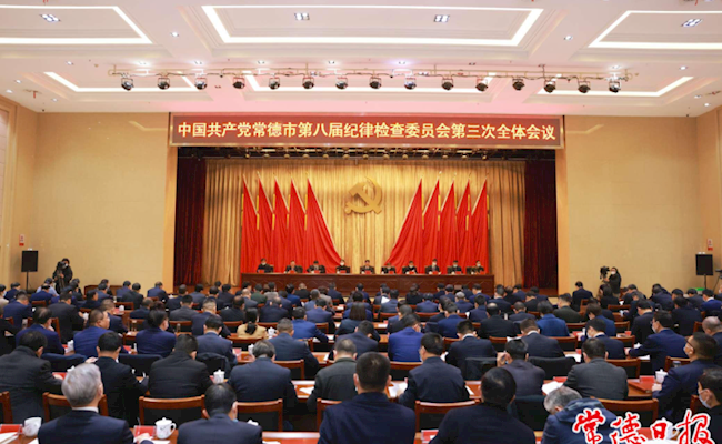曹志强在中共常德市八届纪委三次全会上强调：坚定不移正风肃纪反腐 为全面建设社会主义现代化新常德提供坚强保障