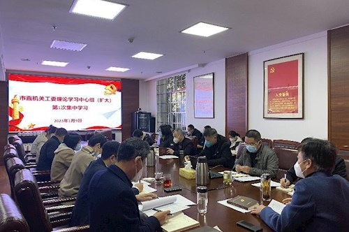 市直机关工委理论学习中心组新年首学——专题学习《中国共产党章程（修正案）》