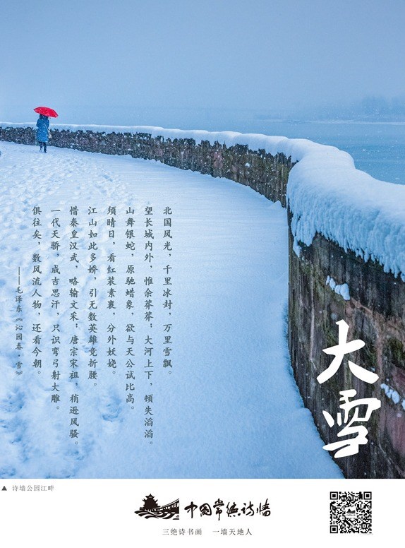 中国传统二十四节气：大雪