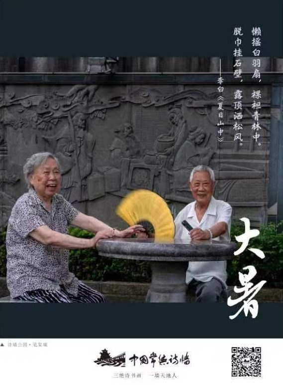 中国传统二十四节气：大暑