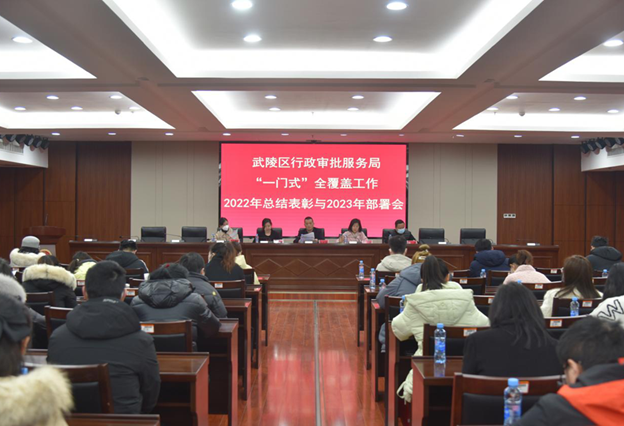 武陵区行政审批服务局：表彰先进抓作风 踔厉奋发谋新篇