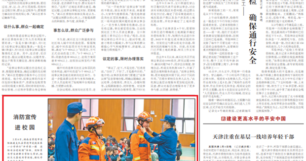 人民日报推介丨湖南常德：消防宣传进校园