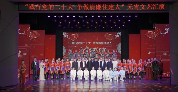 市住建局举行“践行党的二十大　争做清廉住建人”元宵文艺汇演