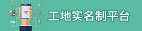实名制管理系统