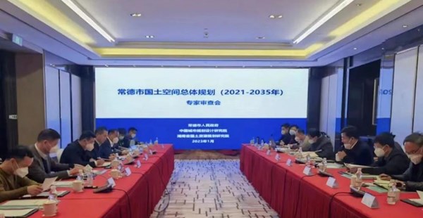 常德市召开国土空间总体规划专家审查会