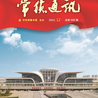 2022年第12期